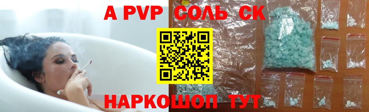 Alfa_PVP мука  А ПВП  Вход с VPN  Новочеркасск  A PVP Crystall  Alfa_PVP Crystall 