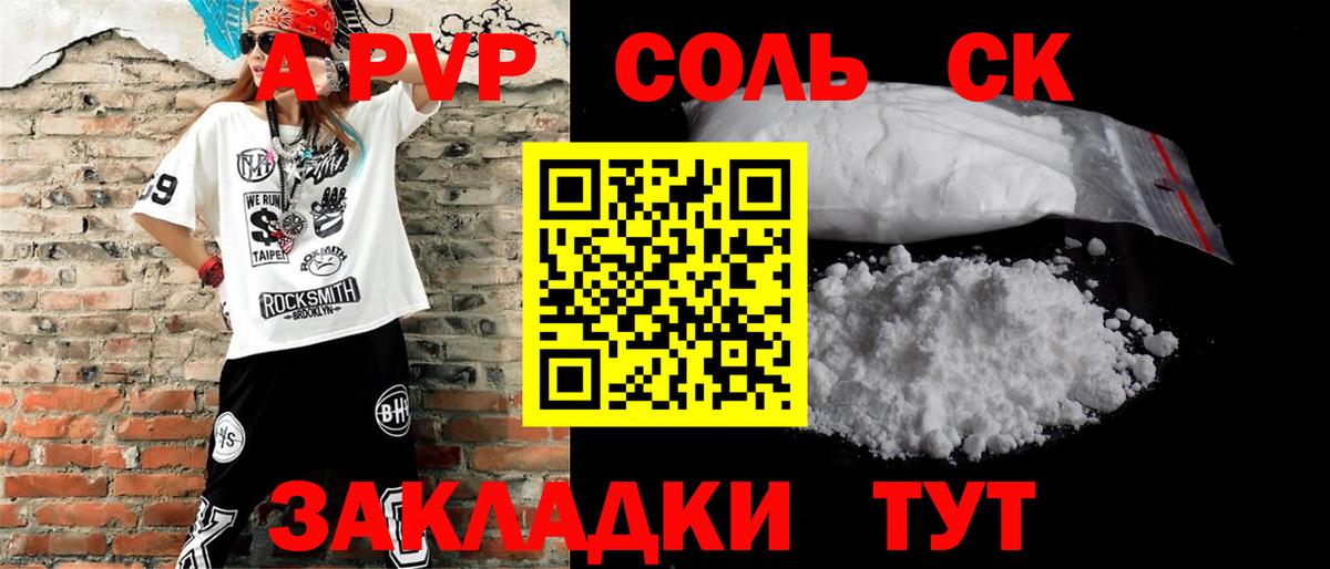 Alpha PVP кристаллы Новочеркасск