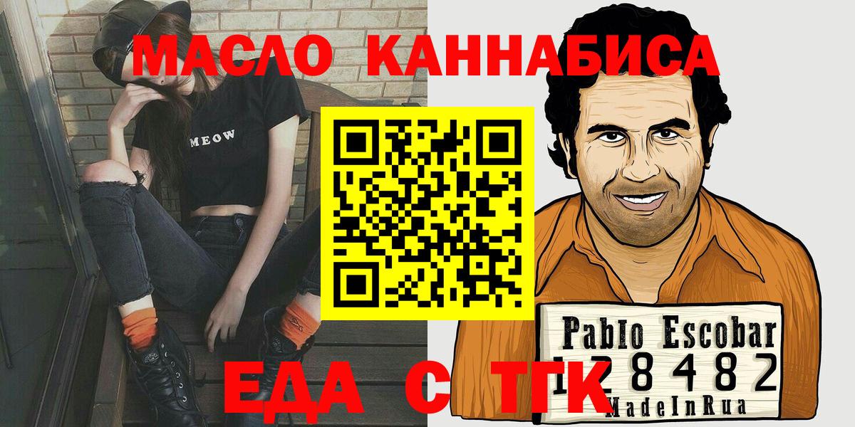 Новочеркасск  Печенье с ТГК марихуана  Вход с VPN 