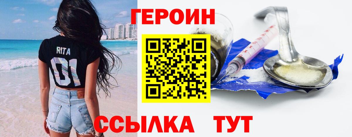 Героин герыч  Вход с VPN  Новочеркасск 