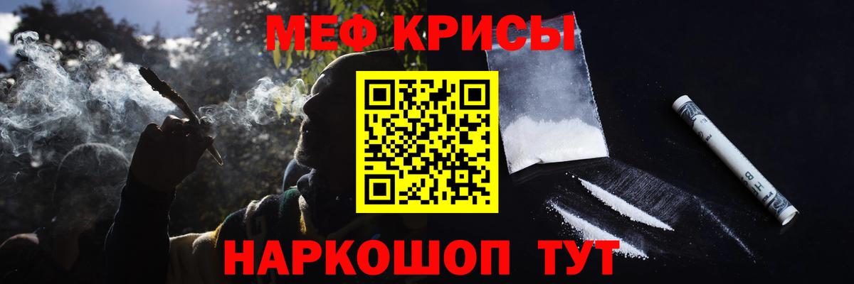 Меф кристаллы Новочеркасск