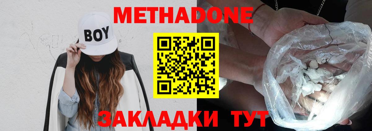 Новочеркасск  МЕТАДОН methadone  Вход с VPN  Метадон кристалл 