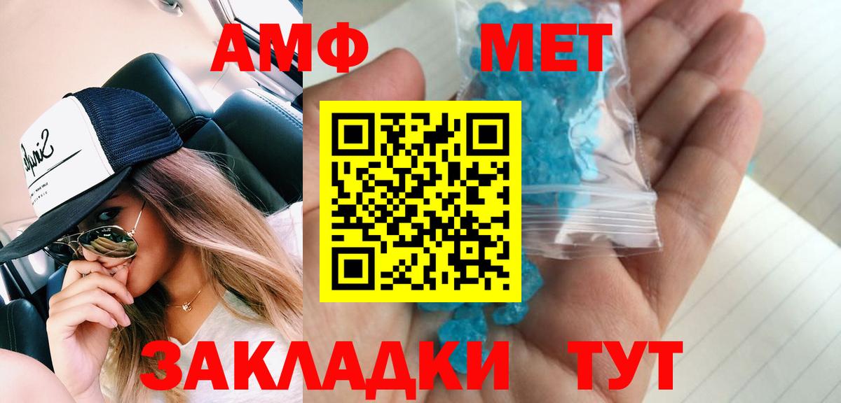 МЕТАМФЕТАМИН пудра Новочеркасск