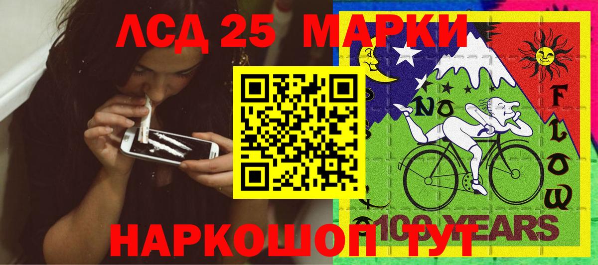 Марки 25I-NBOMe 1500мкг Новочеркасск